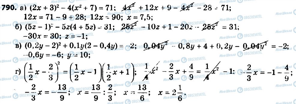 ГДЗ Алгебра 7 класс страница 790
