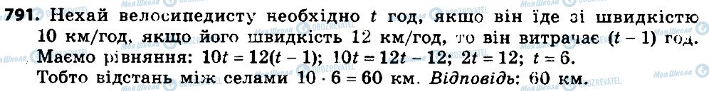 ГДЗ Алгебра 7 клас сторінка 791