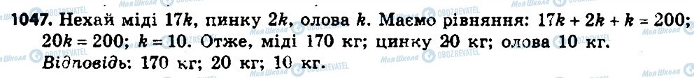 ГДЗ Алгебра 7 клас сторінка 1047