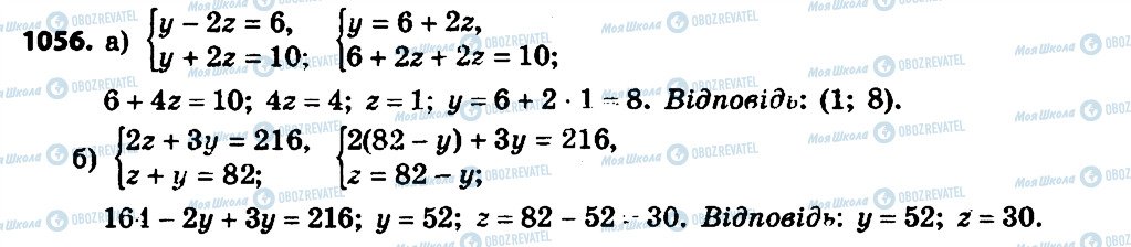 ГДЗ Алгебра 7 клас сторінка 1056