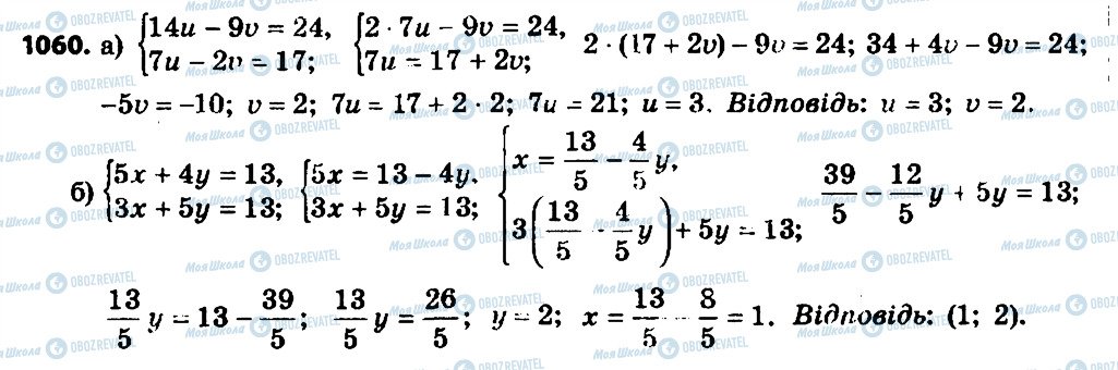 ГДЗ Алгебра 7 клас сторінка 1060