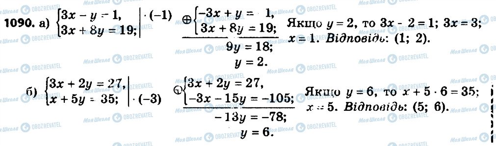 ГДЗ Алгебра 7 класс страница 1090