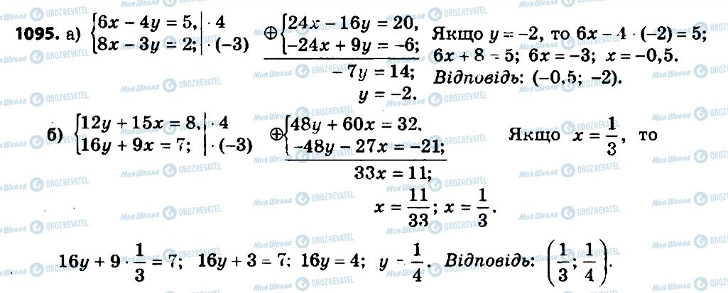 ГДЗ Алгебра 7 класс страница 1095