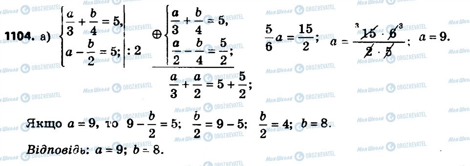 ГДЗ Алгебра 7 клас сторінка 1104