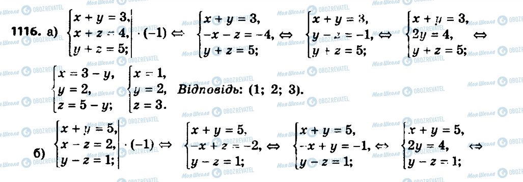 ГДЗ Алгебра 7 клас сторінка 1116