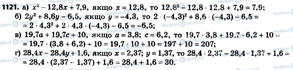 ГДЗ Алгебра 7 класс страница 1121