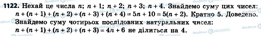 ГДЗ Алгебра 7 класс страница 1122