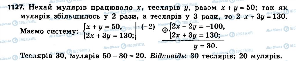 ГДЗ Алгебра 7 класс страница 1127