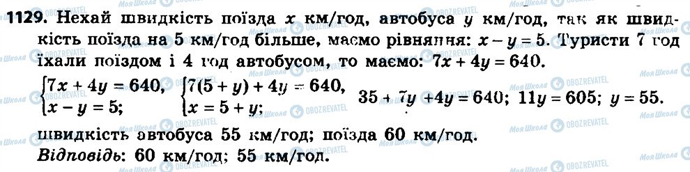 ГДЗ Алгебра 7 класс страница 1129