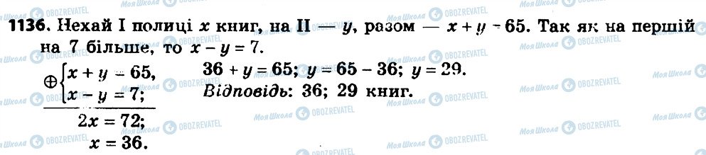ГДЗ Алгебра 7 класс страница 1136