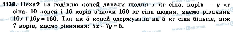 ГДЗ Алгебра 7 класс страница 1138
