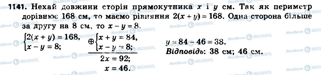ГДЗ Алгебра 7 класс страница 1141