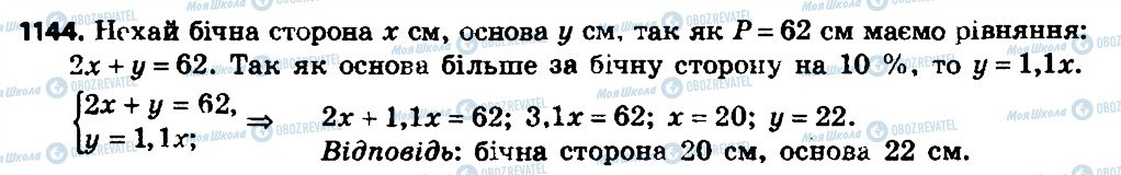 ГДЗ Алгебра 7 класс страница 1144