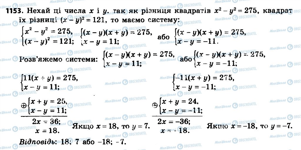ГДЗ Алгебра 7 класс страница 1153