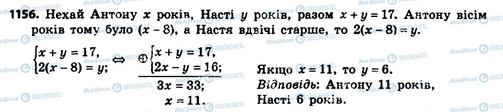 ГДЗ Алгебра 7 клас сторінка 1156