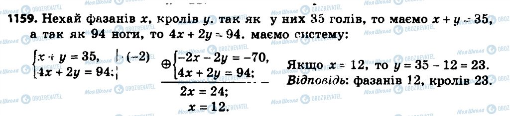 ГДЗ Алгебра 7 класс страница 1159