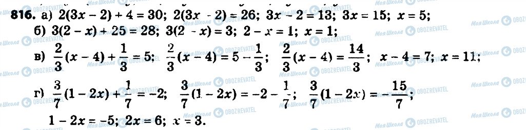 ГДЗ Алгебра 7 класс страница 816