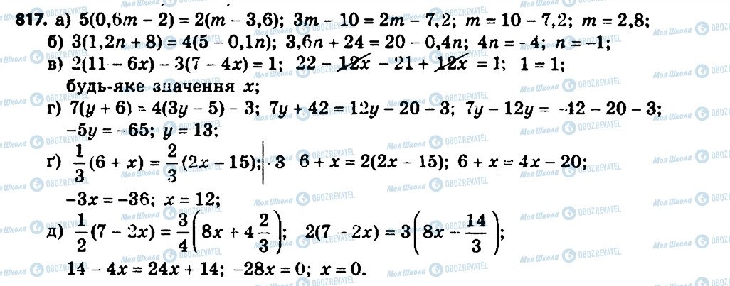 ГДЗ Алгебра 7 клас сторінка 817