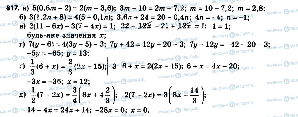 ГДЗ Алгебра 7 класс страница 817