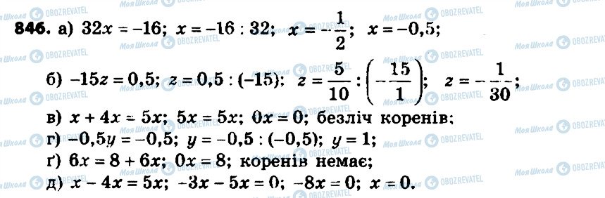 ГДЗ Алгебра 7 класс страница 846