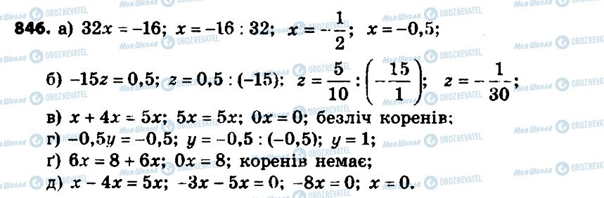 ГДЗ Алгебра 7 клас сторінка 846