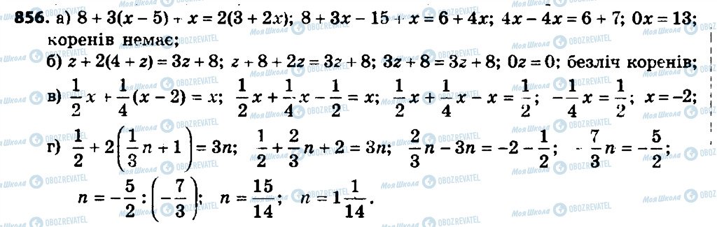 ГДЗ Алгебра 7 класс страница 856
