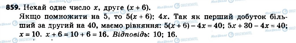 ГДЗ Алгебра 7 класс страница 859