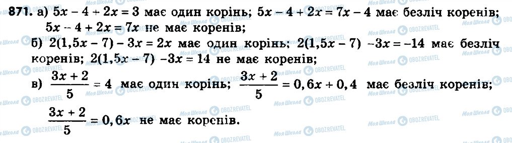 ГДЗ Алгебра 7 класс страница 871