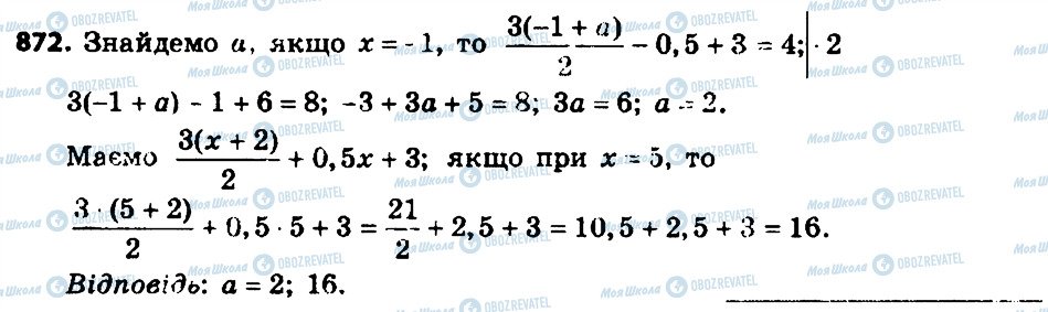 ГДЗ Алгебра 7 класс страница 872