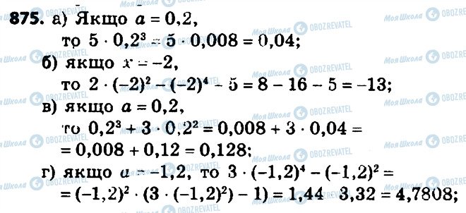 ГДЗ Алгебра 7 клас сторінка 875