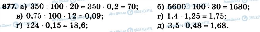 ГДЗ Алгебра 7 клас сторінка 877