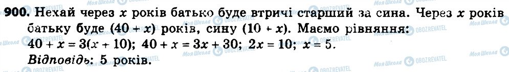 ГДЗ Алгебра 7 класс страница 900