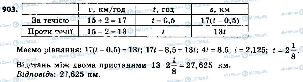 ГДЗ Алгебра 7 класс страница 903