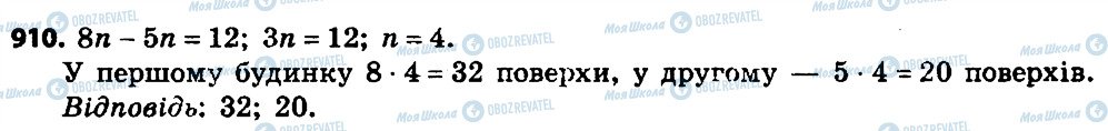 ГДЗ Алгебра 7 клас сторінка 910