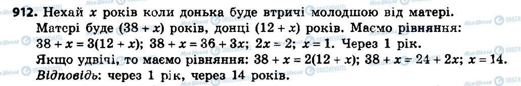 ГДЗ Алгебра 7 класс страница 912