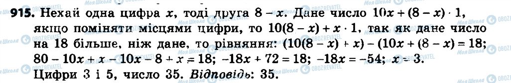 ГДЗ Алгебра 7 клас сторінка 915