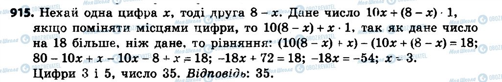 ГДЗ Алгебра 7 класс страница 915