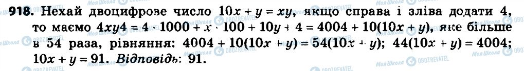 ГДЗ Алгебра 7 клас сторінка 918
