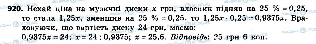 ГДЗ Алгебра 7 класс страница 920