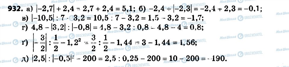 ГДЗ Алгебра 7 класс страница 932