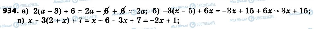 ГДЗ Алгебра 7 класс страница 934