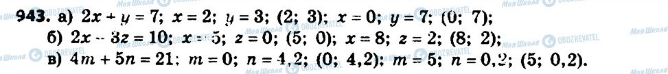 ГДЗ Алгебра 7 класс страница 943