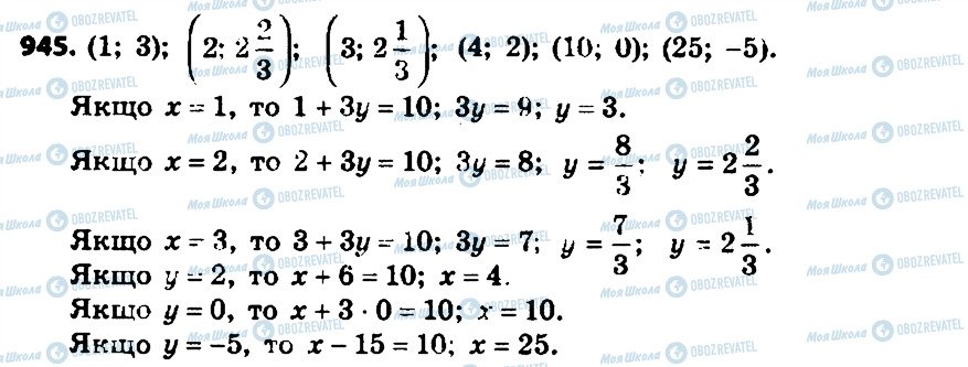 ГДЗ Алгебра 7 клас сторінка 945