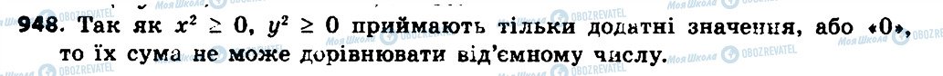 ГДЗ Алгебра 7 клас сторінка 948