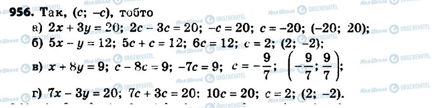 ГДЗ Алгебра 7 класс страница 956