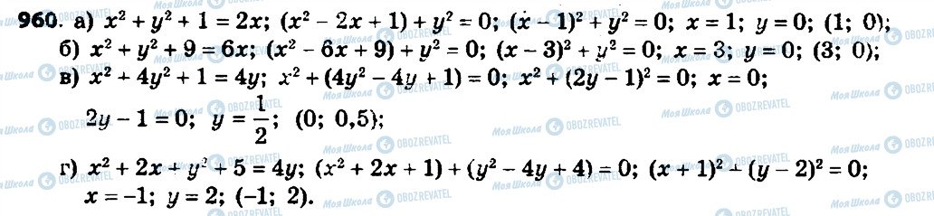 ГДЗ Алгебра 7 клас сторінка 960