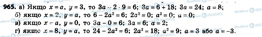 ГДЗ Алгебра 7 клас сторінка 965