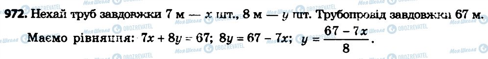 ГДЗ Алгебра 7 клас сторінка 972