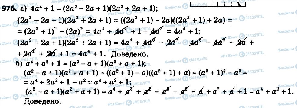 ГДЗ Алгебра 7 класс страница 976