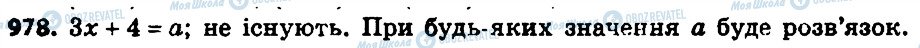 ГДЗ Алгебра 7 класс страница 978